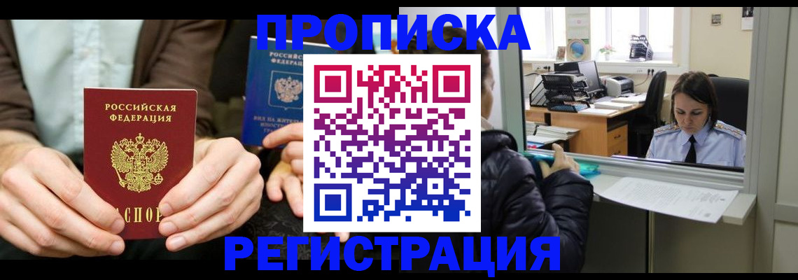 прописка в Адыгее