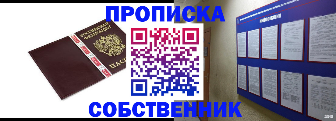 прописка от собственника в Адыгее