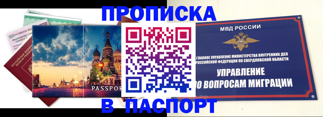 прописка в Адыгее